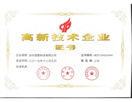 高新证书