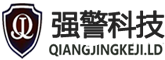 强警科技-专注于融合通信、应急救援、应急通信、执法装备解决方案